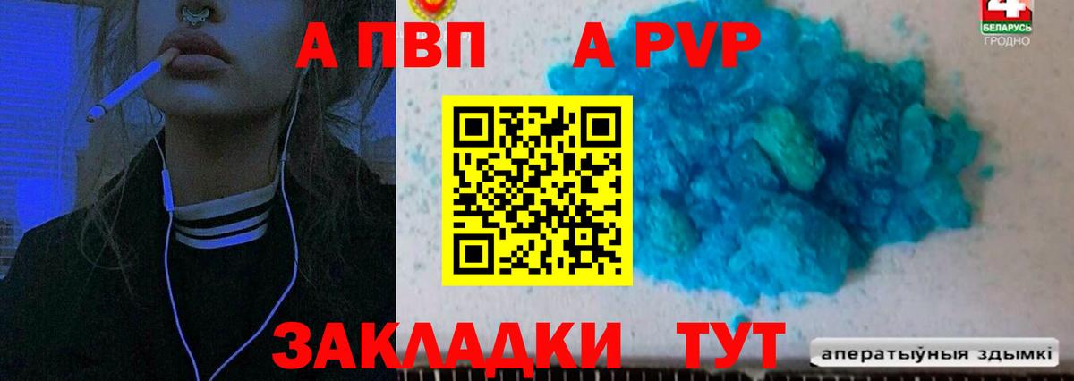 A PVP Соль Кузнецк