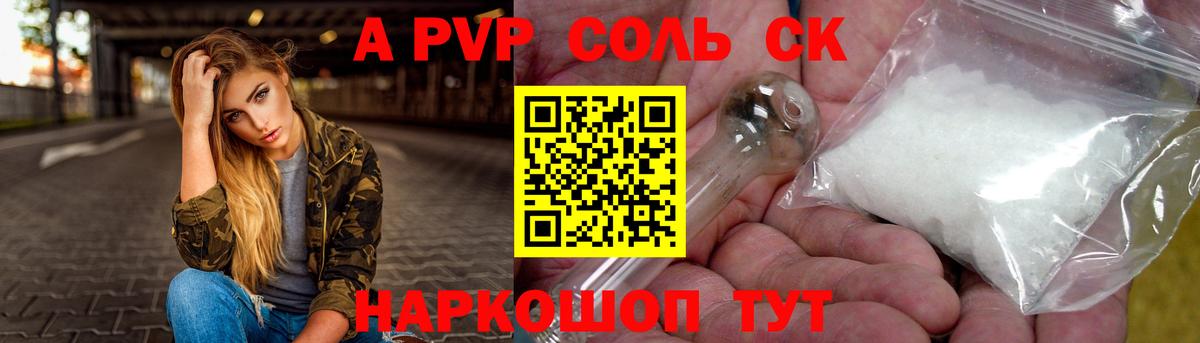 Alfa_PVP  Вход с VPN  A-PVP СК КРИС  Кузнецк  Alpha PVP кристаллы 