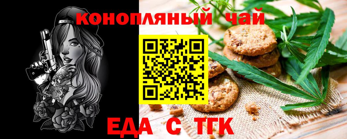 Кузнецк  Еда ТГК конопля  Вход с VPN 