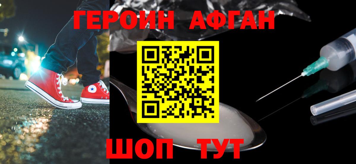 Героин хмурый  Вход с VPN  Героин  Кузнецк 