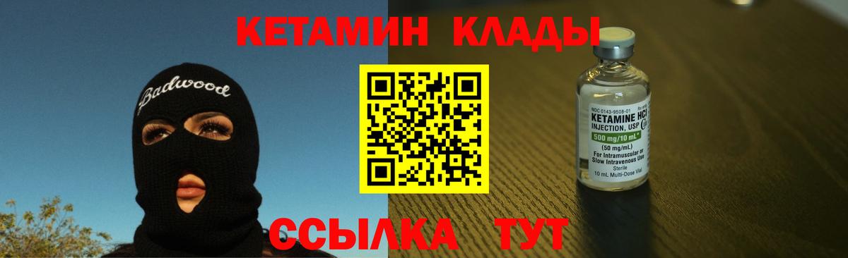 Кузнецк  КЕТАМИН ketamine  Вход с VPN 