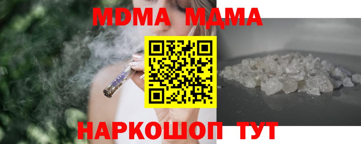 MDMA кристаллы  МДМА кристаллы  MDMA  Кузнецк  Вход с VPN 