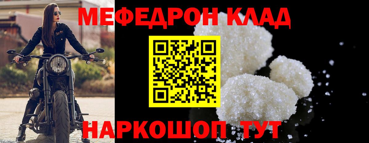 Меф мяу мяу мука Кузнецк